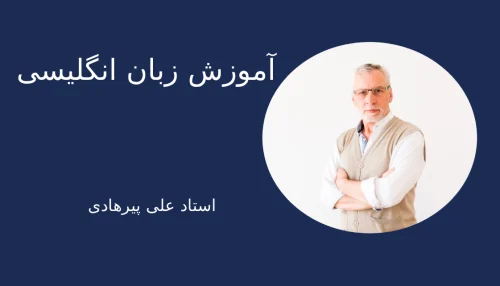 آموزش سیر تا پیاز زبان انگلیسی مناسب کنکور